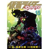 仮面ライダーSPIRITS (15) 電子書籍版 / 原作:石ノ森章太郎 漫画:村枝賢一 | ebookjapan ヤフー店