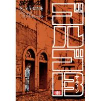 ゴルゴ13 (101) 電子書籍版 / さいとう・たかを | ebookjapan ヤフー店