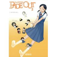 FADE OUT (2) 電子書籍版 / いけだたかし | ebookjapan ヤフー店