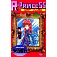 R・PRINCESS (1) 電子書籍版 / 安西信行 | ebookjapan ヤフー店