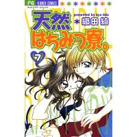 天然はちみつ寮。 (7) 電子書籍版 / 織田綺 | ebookjapan ヤフー店