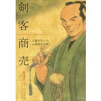 剣客商売 (4)[コミック] 電子書籍版 / 大島やすいち 原作:池波正太郎 | ebookjapan ヤフー店