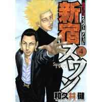 新宿スワン (4) 電子書籍版 / 和久井健 | ebookjapan ヤフー店