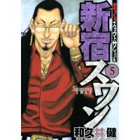 新宿スワン (5) 電子書籍版 / 和久井健 | ebookjapan ヤフー店