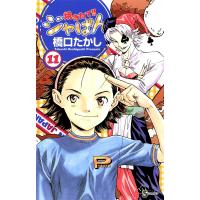 焼きたて!!ジャぱん (11) 電子書籍版 / 橋口たかし | ebookjapan ヤフー店