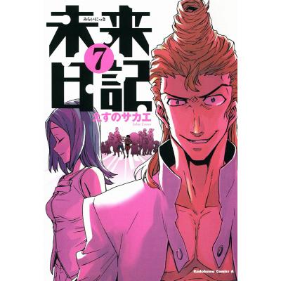 未来日記のおすすめ人気商品一覧 通販 - Yahoo!ショッピング