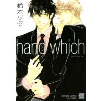 hand which 電子書籍版 / 鈴木ツタ | ebookjapan ヤフー店