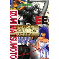 まつもと泉DIGITAL SHORT CONTENTS 電子書籍版 / まつもと泉 | ebookjapan ヤフー店