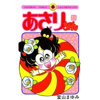 あさりちゃん (35) 電子書籍版 / 室山まゆみ | ebookjapan ヤフー店