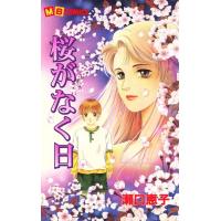 桜がなく日 電子書籍版 / 瀬口恵子 | ebookjapan ヤフー店