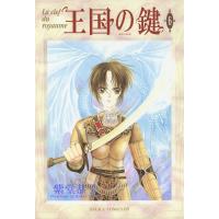 王国の鍵 (6) 電子書籍版 / 紫堂恭子 | ebookjapan ヤフー店