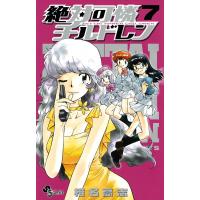 絶対可憐チルドレン (7) 電子書籍版 / 椎名高志 | ebookjapan ヤフー店