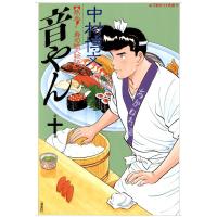 音やん 10 電子書籍版 / 中村 博文 | ebookjapan ヤフー店