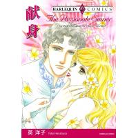 献身 電子書籍版 / 英洋子 原作:ヴァイオレット・ウィンズピア | ebookjapan ヤフー店