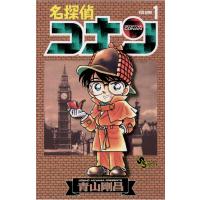 名探偵コナン (1) 電子書籍版 / 青山剛昌 | ebookjapan ヤフー店