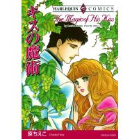 キスの魔術 電子書籍版 / 原ちえこ 原作:ジェシカ・スティール | ebookjapan ヤフー店