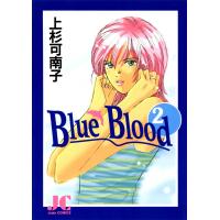Blue Blood (2) 電子書籍版 / 上杉可南子 | ebookjapan ヤフー店