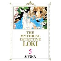 魔探偵ロキ(5) 電子書籍版 / 木下さくら | ebookjapan ヤフー店