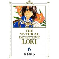 魔探偵ロキ(6) 電子書籍版 / 木下さくら | ebookjapan ヤフー店