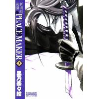 新撰組異聞 PEACE MAKER(3) 電子書籍版 / 黒乃奈々絵 | ebookjapan ヤフー店