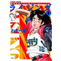 ライジング (1) 電子書籍版 / わたべ淳 | ebookjapan ヤフー店