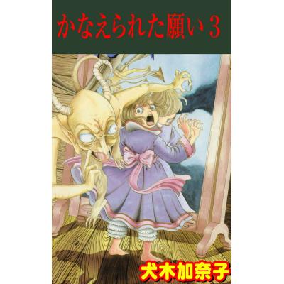 犬木加奈子の商品一覧 通販 - Yahoo!ショッピング