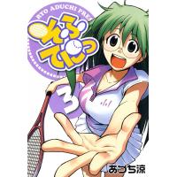 そふてにっ(3) 電子書籍版 / あづち涼 | ebookjapan ヤフー店