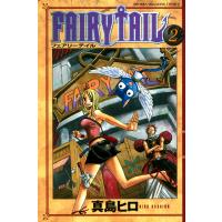 FAIRY TAIL (2) 電子書籍版 / 真島ヒロ | ebookjapan ヤフー店