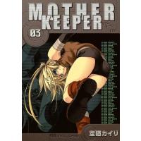 MOTHER KEEPER(3) 電子書籍版 / 空廼カイリ | ebookjapan ヤフー店