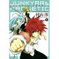 ジャンクヤード・マグネティク(1) 電子書籍版 / 村山渉 | ebookjapan ヤフー店