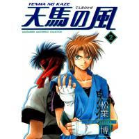 天馬の風(2) 電子書籍版 / 松葉博 | ebookjapan ヤフー店