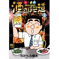 酒のほそ道 (29) 電子書籍版 / ラズウェル細木 | ebookjapan ヤフー店