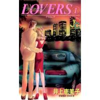 LOVERS (1) 電子書籍版 / 井上恵美子 | ebookjapan ヤフー店