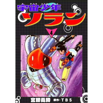 宇宙少年ソランの商品一覧 通販 - Yahoo!ショッピング