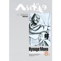 へうげもの (8) 電子書籍版 / 山田芳裕 | ebookjapan ヤフー店