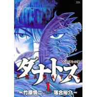 タナトス〜むしけらの拳〜 (1) 電子書籍版 / 作画:落合裕介 原作:竹原慎二 | ebookjapan ヤフー店