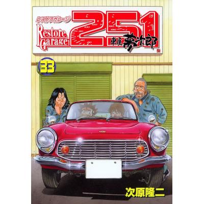 次原隆二（本、雑誌、コミック）のおすすめ人気商品一覧 通販 - Yahoo