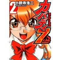 カバディ7 (2) 電子書籍版 / 小野寺浩二 | ebookjapan ヤフー店