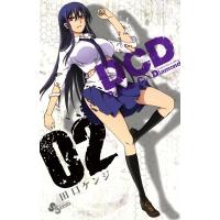 DCD (2) 電子書籍版 / 田口ケンジ | ebookjapan ヤフー店