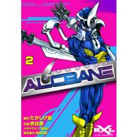 ALCBANE【アルクベイン】 (2) 電子書籍版 / 原作:たかしげ宙 作画:衣谷遊 メカデザイン:福地仁 設定協力:高野真吾 | ebookjapan ヤフー店