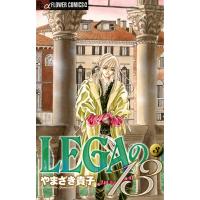 LEGAの13 (3) 電子書籍版 / やまざき貴子 | ebookjapan ヤフー店