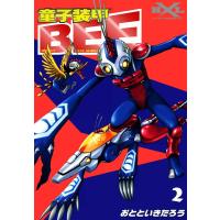 童子装甲BEE (2) 電子書籍版 / おとといきたろう | ebookjapan ヤフー店