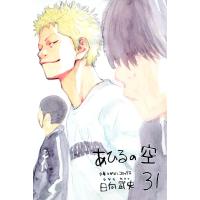 あひるの空 (31) 電子書籍版 / 日向武史 | ebookjapan ヤフー店