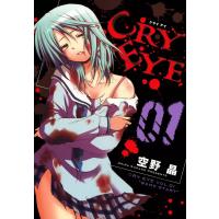 CRY EYE(1) 電子書籍版 / 空野晶 | ebookjapan ヤフー店