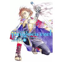 パンゲア・エゼル(6) 電子書籍版 / 浅野りん | ebookjapan ヤフー店