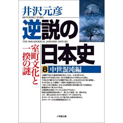 逆説の日本史 27(本、雑誌、コミック)の商品一覧 通販 - Yahoo 逆説の日本史 27(本、雑誌、コミック)の商品一覧 通販 - Yahoo