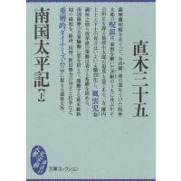 南国太平記 (下) 電子書籍版 / 直木三十五 | ebookjapan ヤフー店