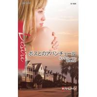 ボスとのアバンチュール 電子書籍版 / キャサリン・マン 翻訳:雨宮幸子 | ebookjapan ヤフー店