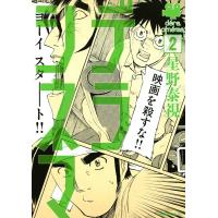 デラシネマ (2) 電子書籍版 / 星野泰視 | ebookjapan ヤフー店