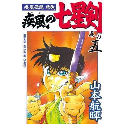 七星剣（本、雑誌、コミック）の商品一覧 通販 - Yahoo!ショッピング